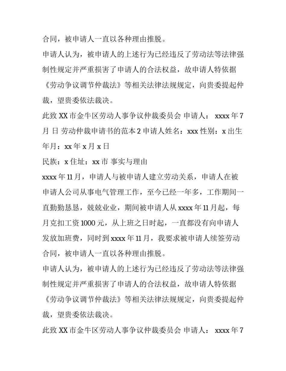 劳动仲裁申请书的范本_第2页