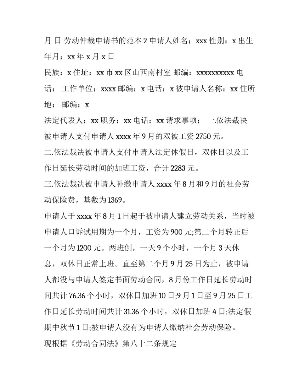 劳动仲裁申请书的范本_第3页