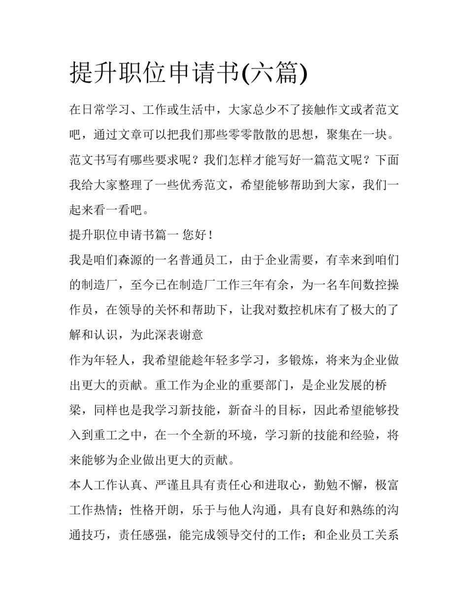 提升职位申请书(六篇)_第1页