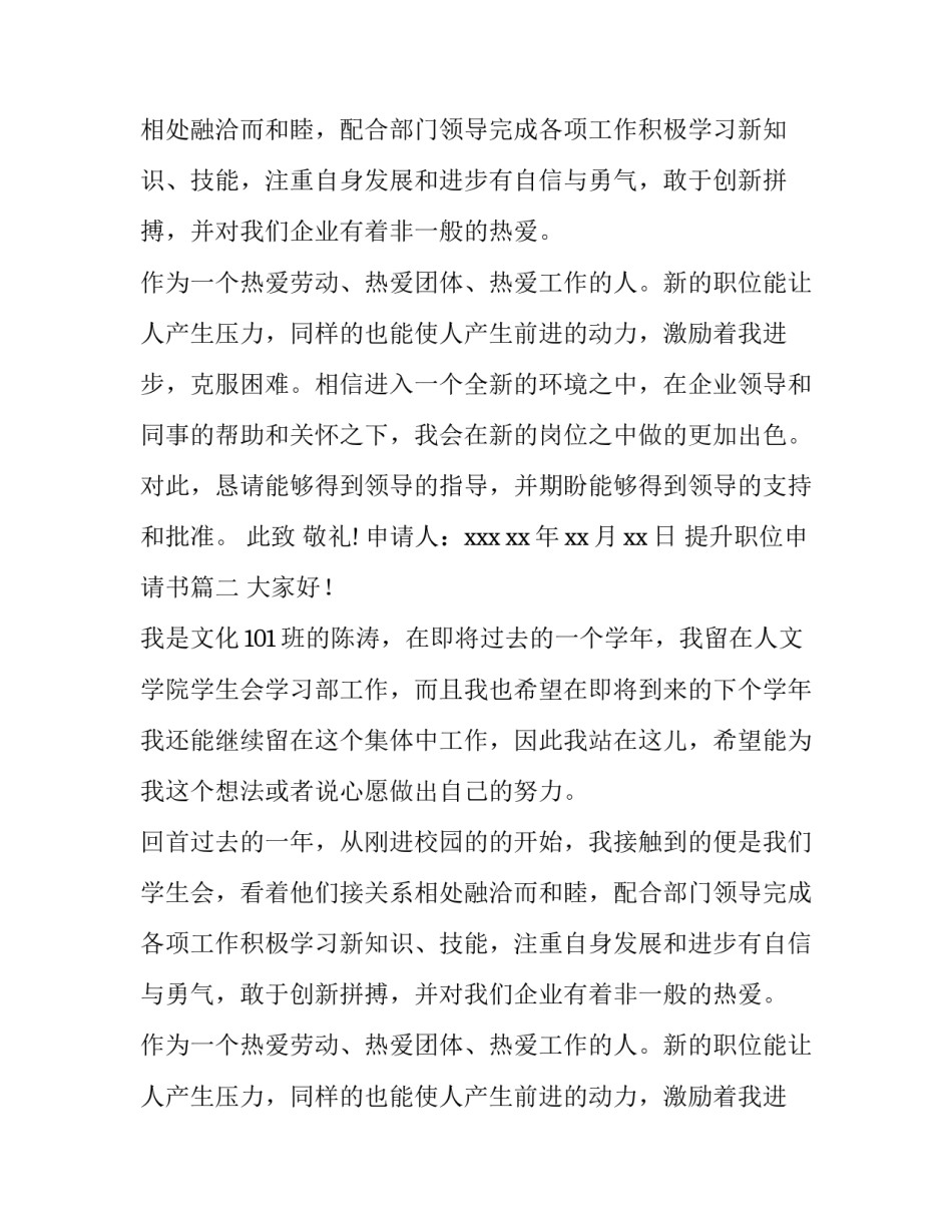 提升职位申请书(六篇)_第2页