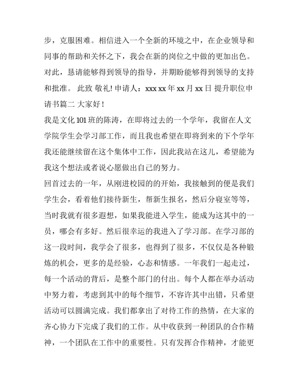 提升职位申请书(六篇)_第3页