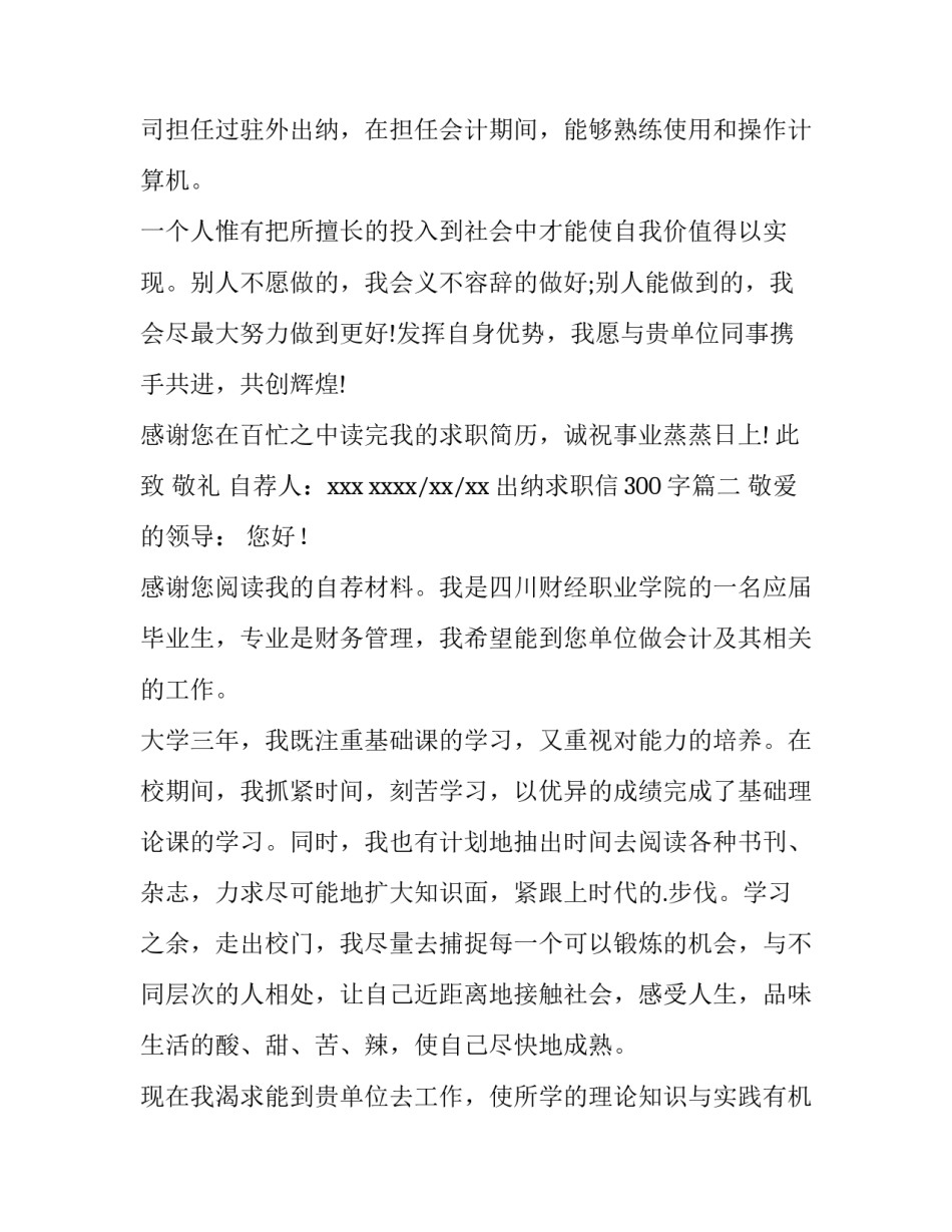 2023年出纳求职信300字(八篇)_第3页