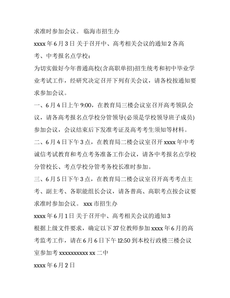 关于召开中、高考相关会议的通知_第2页