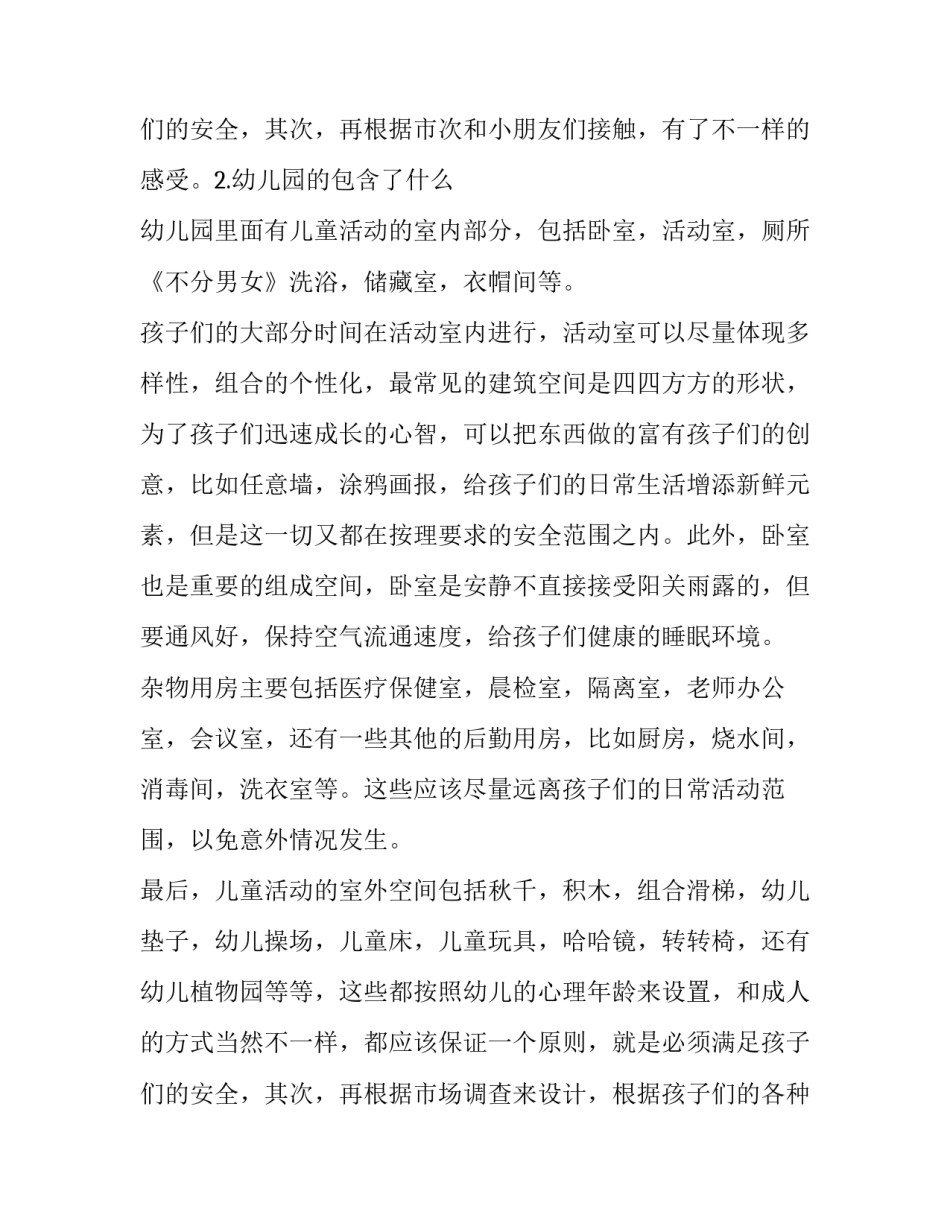 最新一篇完整的调研报告 我的调研报告压岁钱怎么用的感受(5篇)_第3页