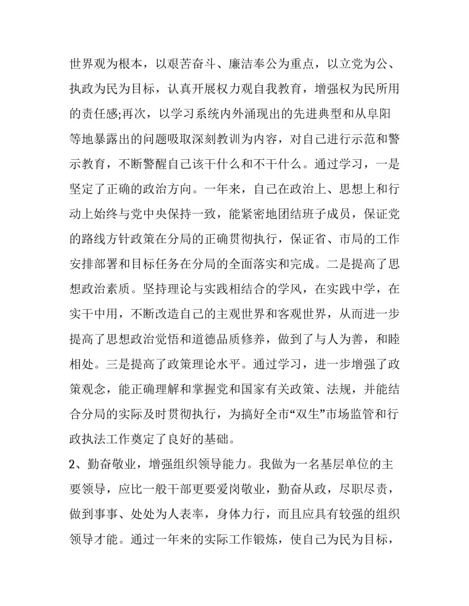 最新工作人员述职述廉报告(二十一篇)_第2页