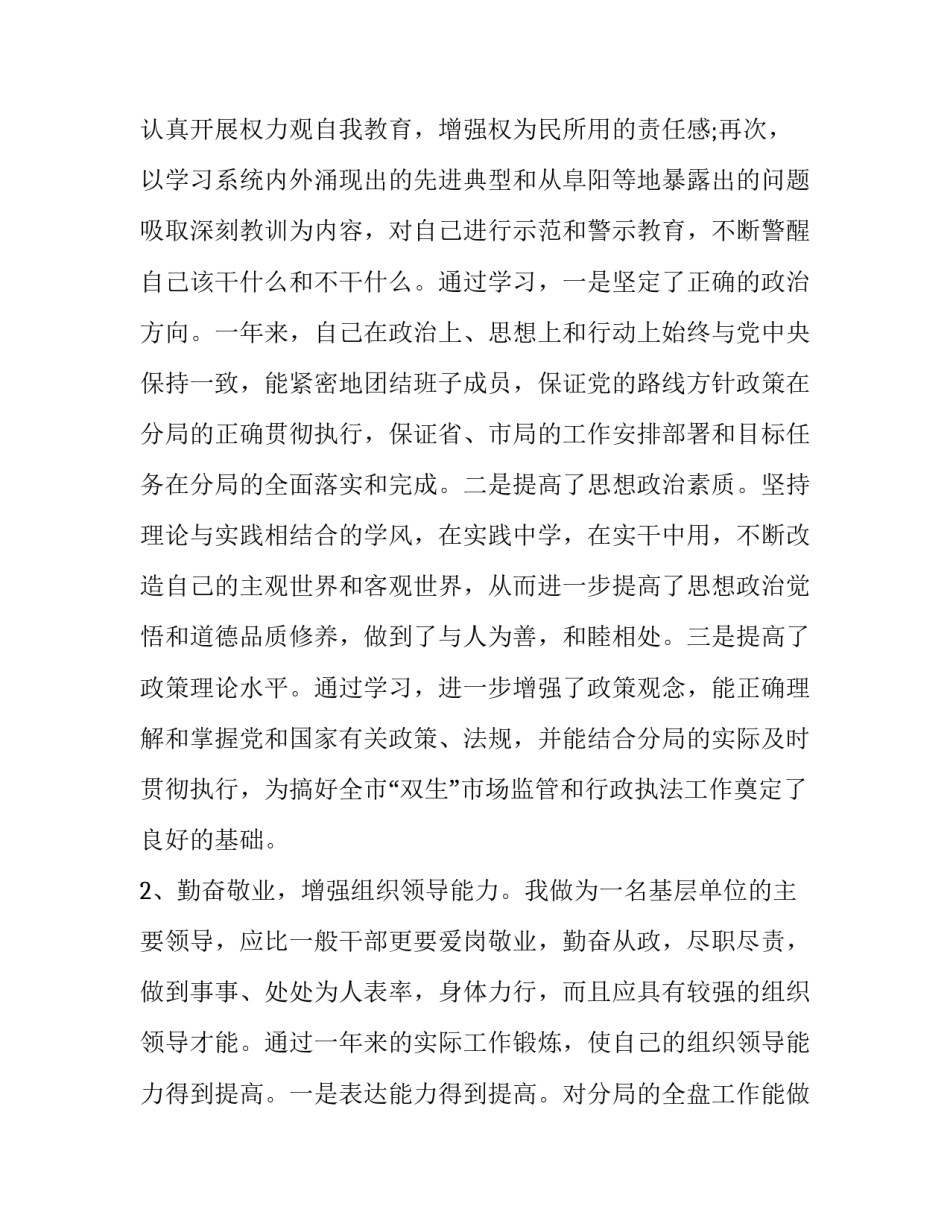 最新工作人员述职述廉报告(二十一篇)_第3页