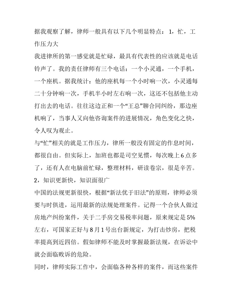 最新大学生在律师事务所的社会实践报告(实用13篇)_第2页