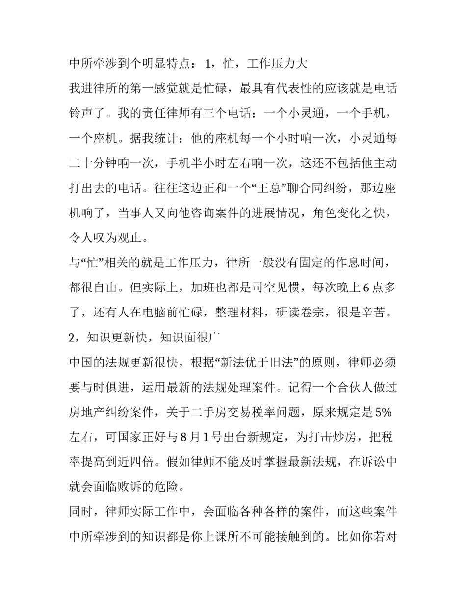 最新大学生在律师事务所的社会实践报告(实用13篇)_第3页