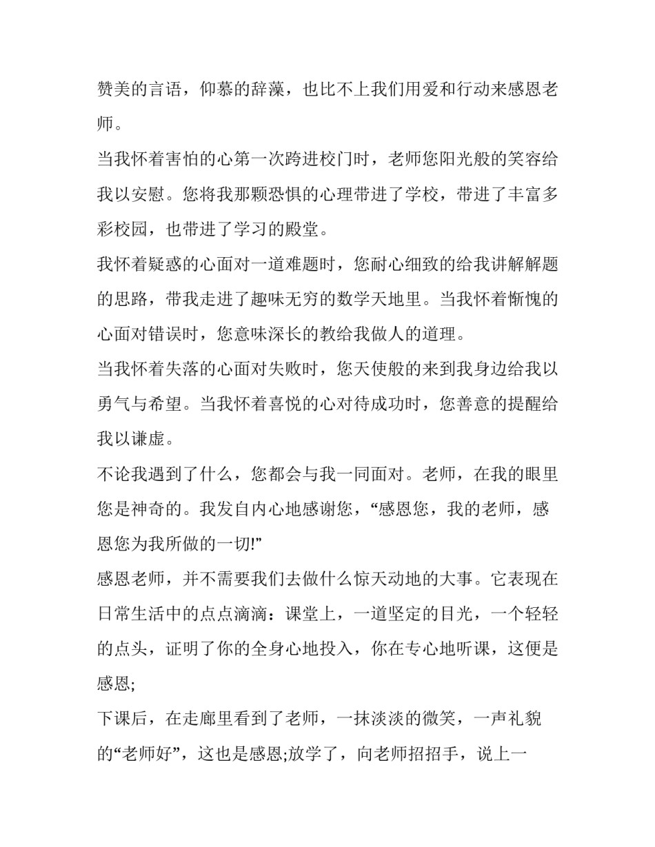 2023年学生感恩老师演讲稿题目 2023年小学生感恩党的优秀演讲稿(十一篇)_第2页