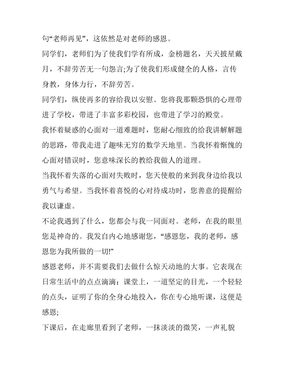 2023年学生感恩老师演讲稿题目 2023年小学生感恩党的优秀演讲稿(十一篇)_第3页