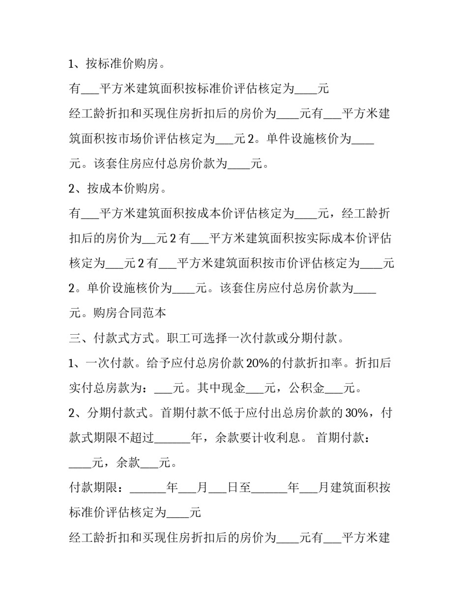 二手房购房合同书 购买二手房购房合同(19篇)_第2页