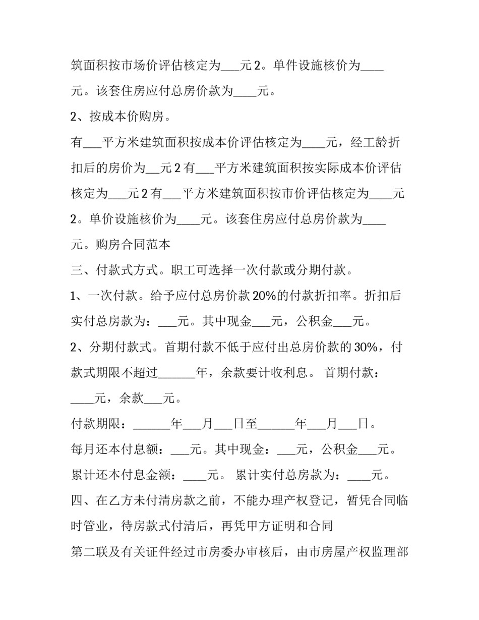 二手房购房合同书 购买二手房购房合同(19篇)_第3页