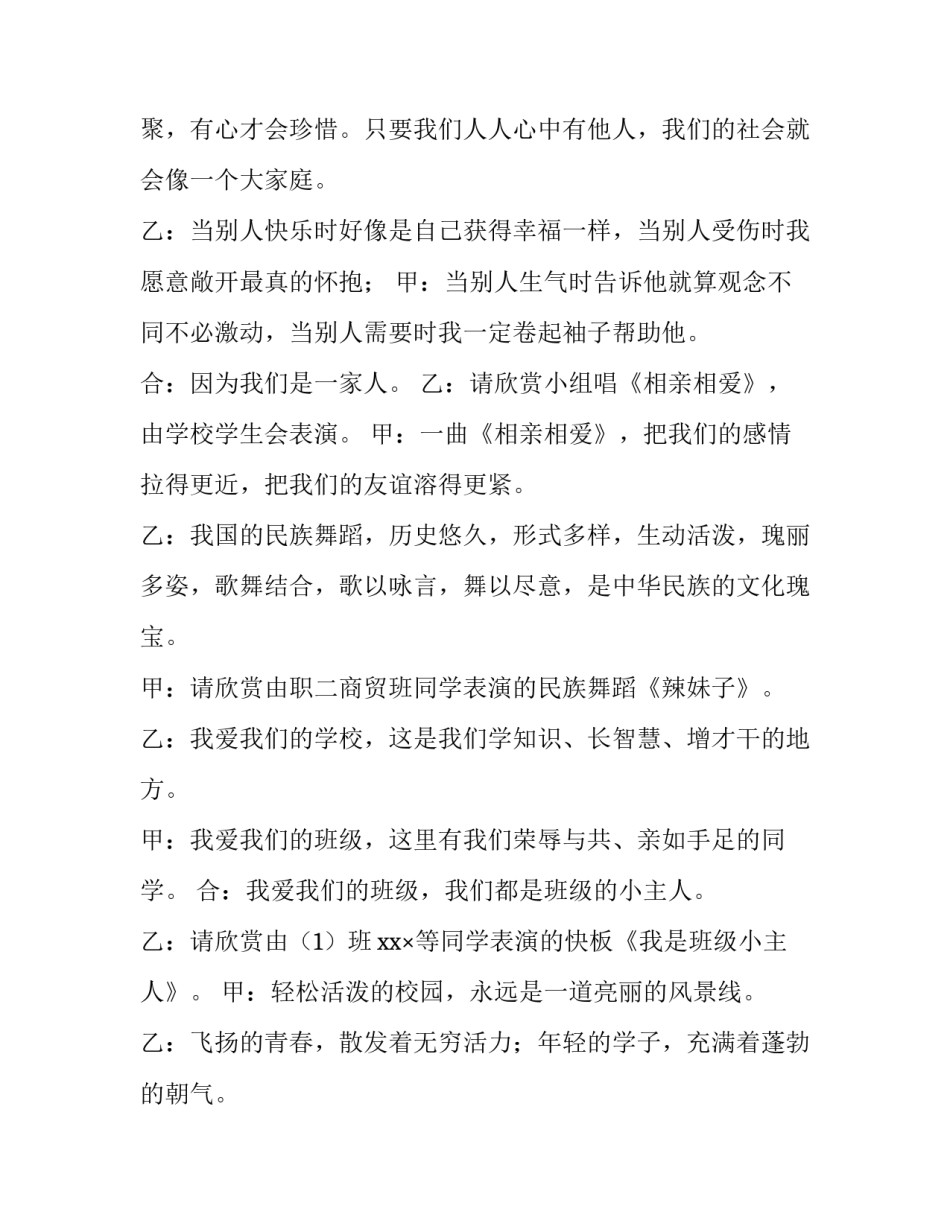 2023年学校元旦晚会活动主持稿结束语 学校元旦晚会主持人台词稿(3篇)_第2页