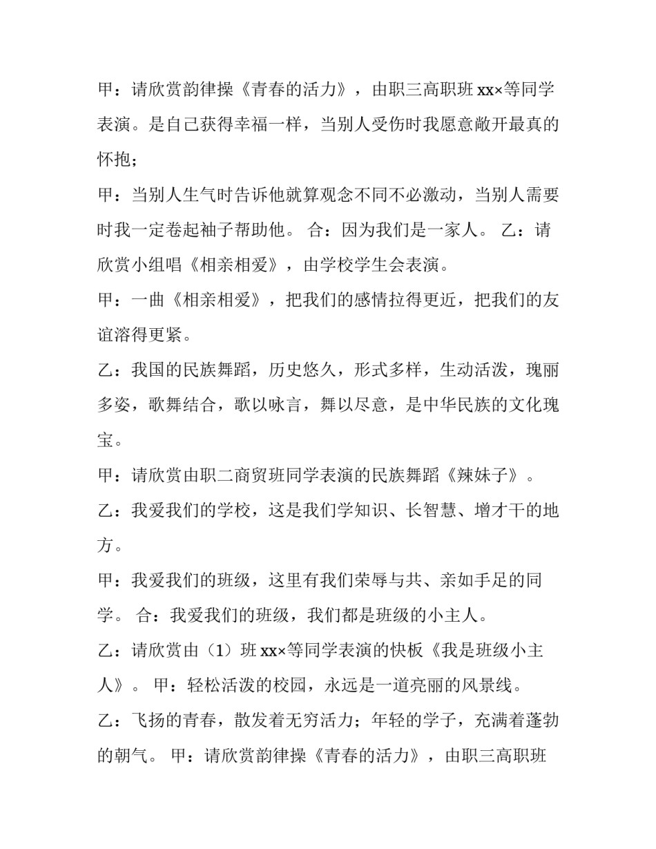 2023年学校元旦晚会活动主持稿结束语 学校元旦晚会主持人台词稿(3篇)_第3页