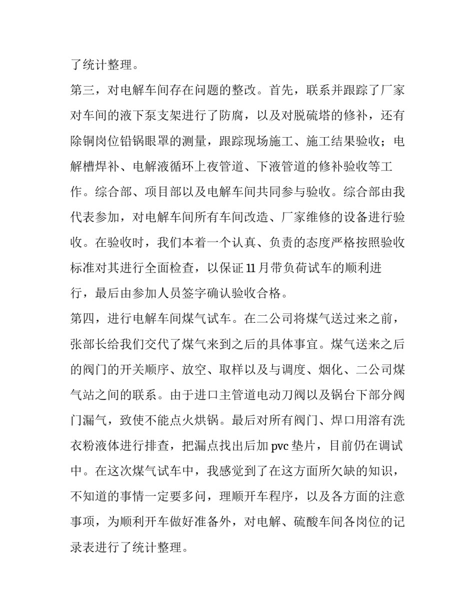 车间实训报告1000字(7篇)_第2页