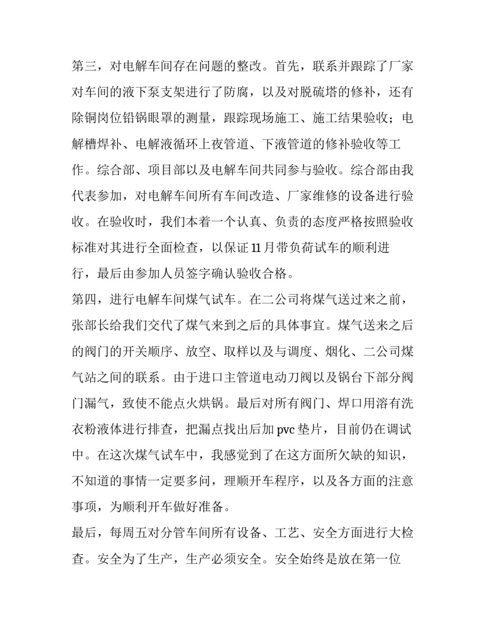 车间实训报告1000字(7篇)_第3页