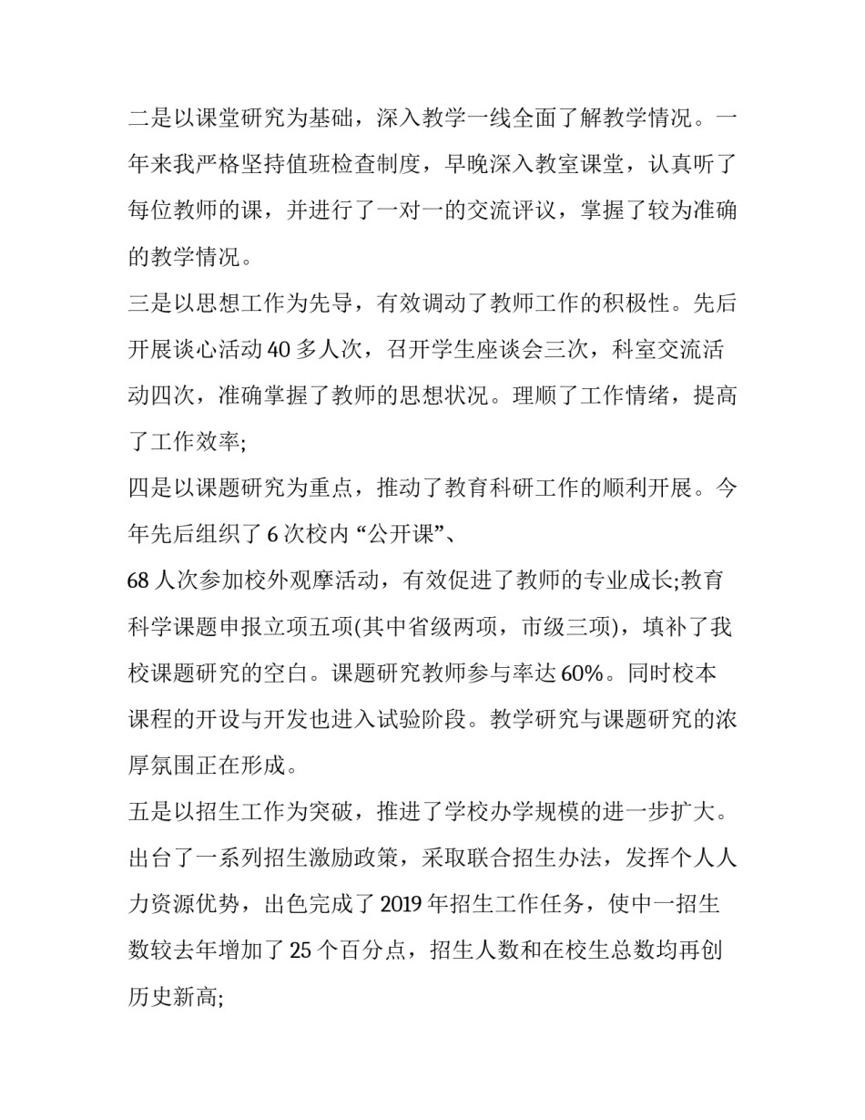 2023年副校长述职述廉报告范例 校长述职述廉报告(十四篇)_第2页