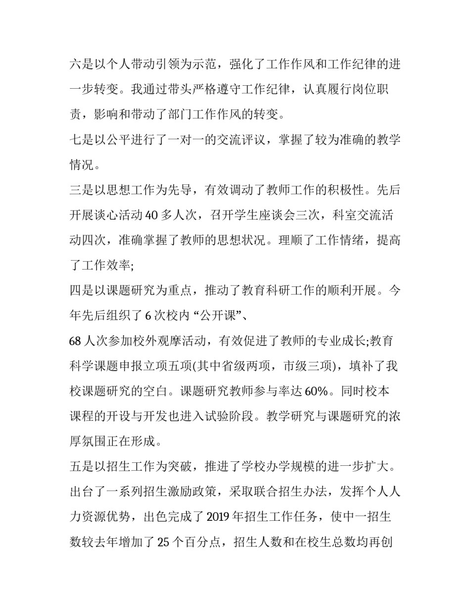 2023年副校长述职述廉报告范例 校长述职述廉报告(十四篇)_第3页