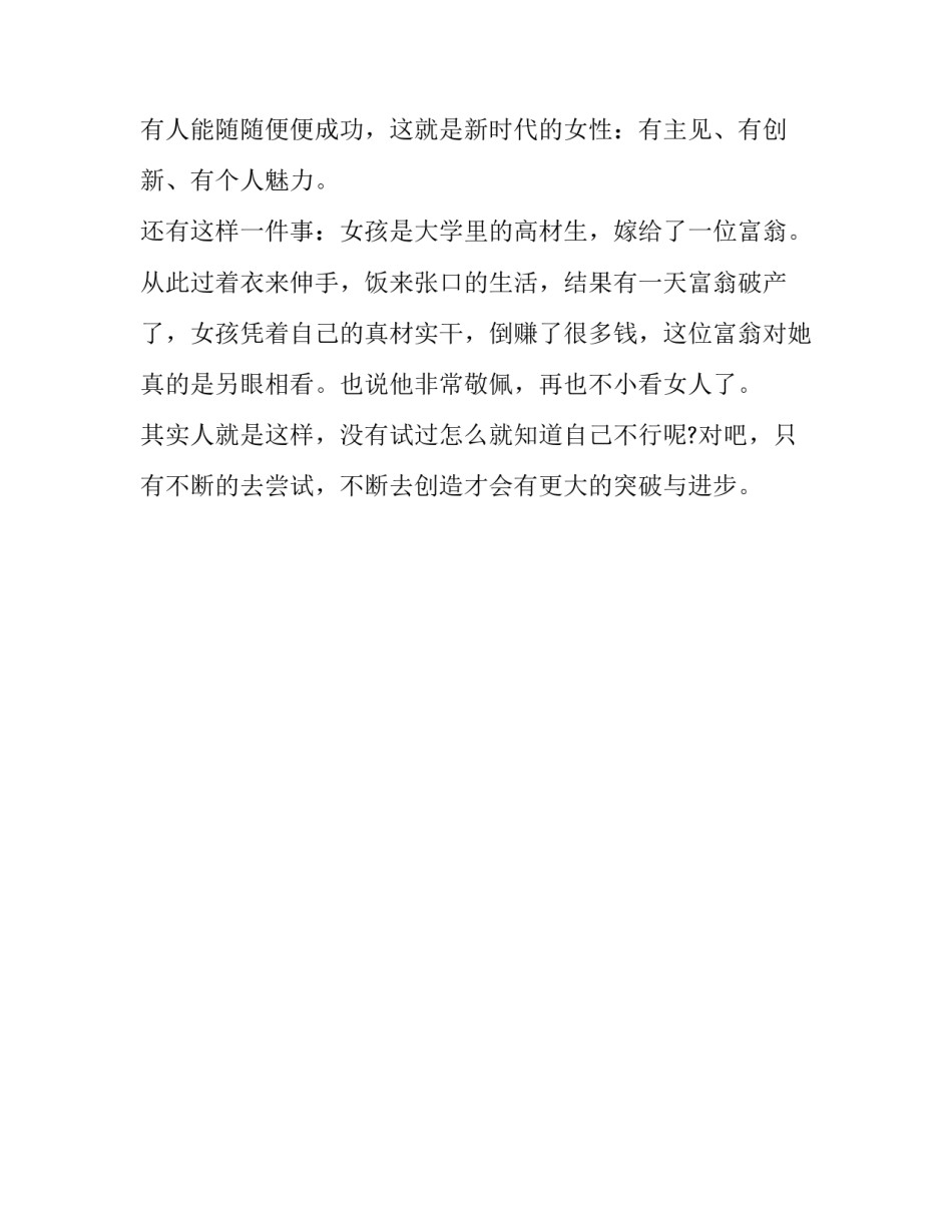 关于三八妇女节演讲稿的优秀范文_第2页