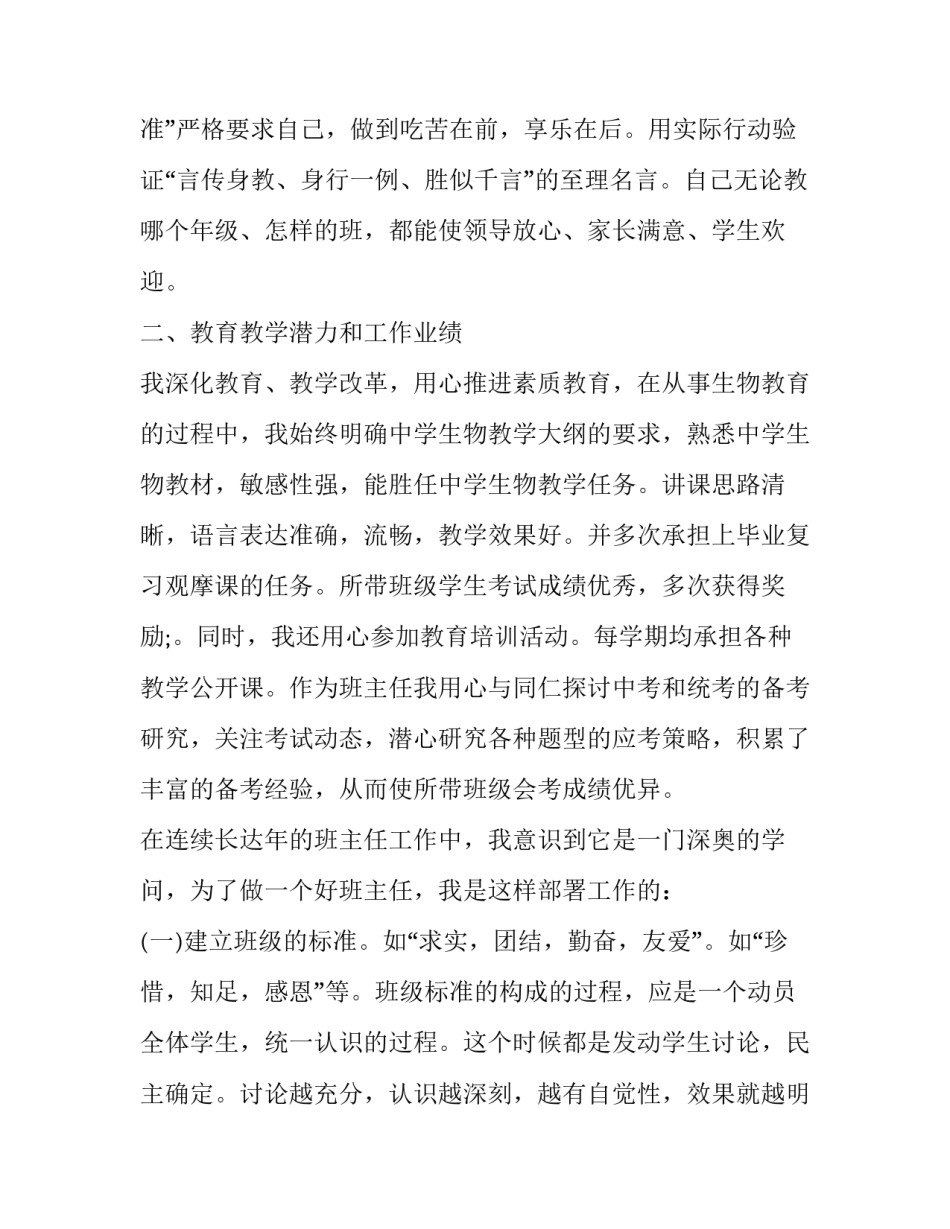 最新生物教师述职报告简短(16篇)_第2页