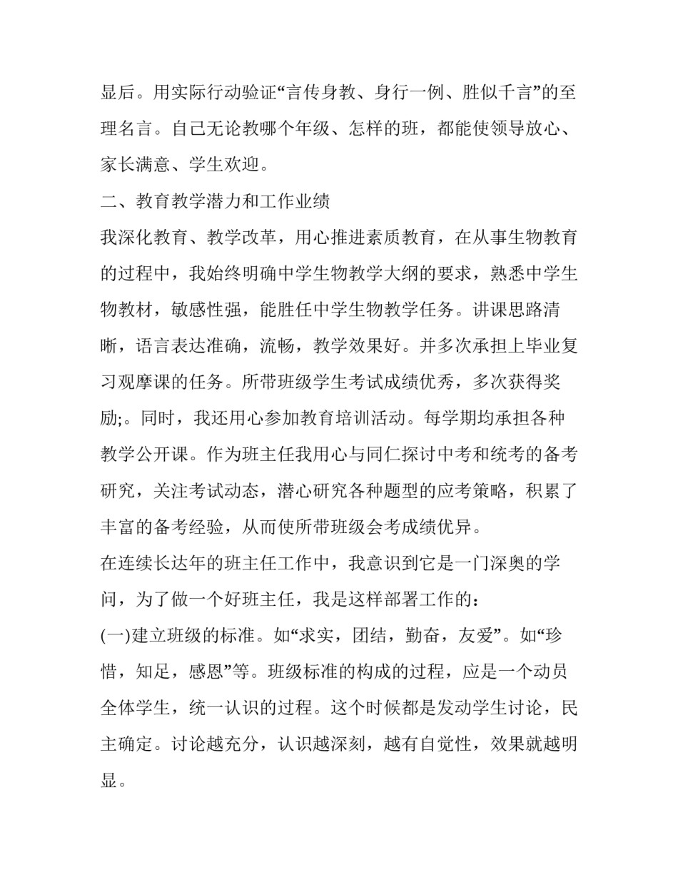 最新生物教师述职报告简短(16篇)_第3页