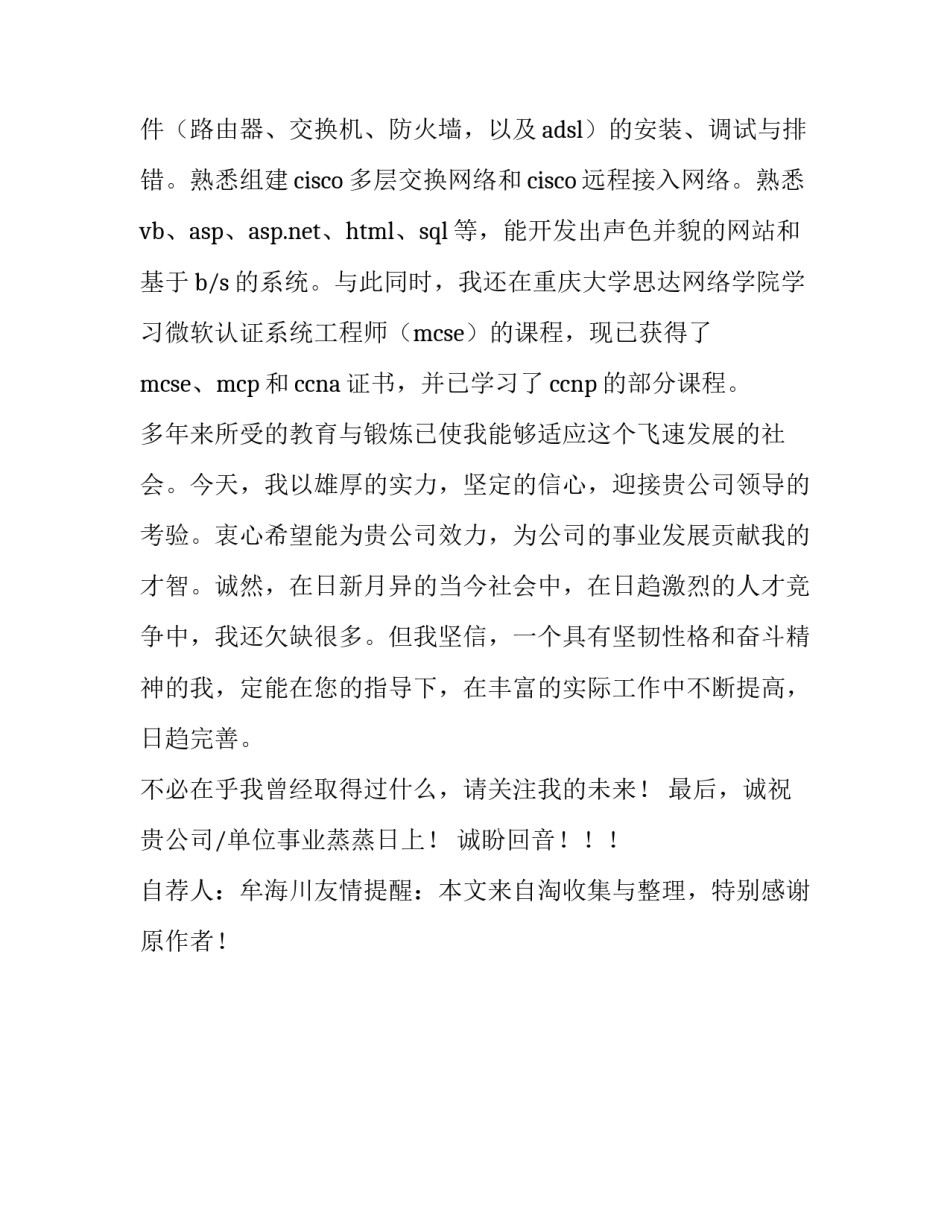 计算机应用专业的求职信_第2页