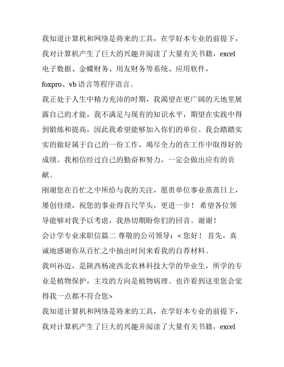 会计学专业求职信(6篇)_第2页