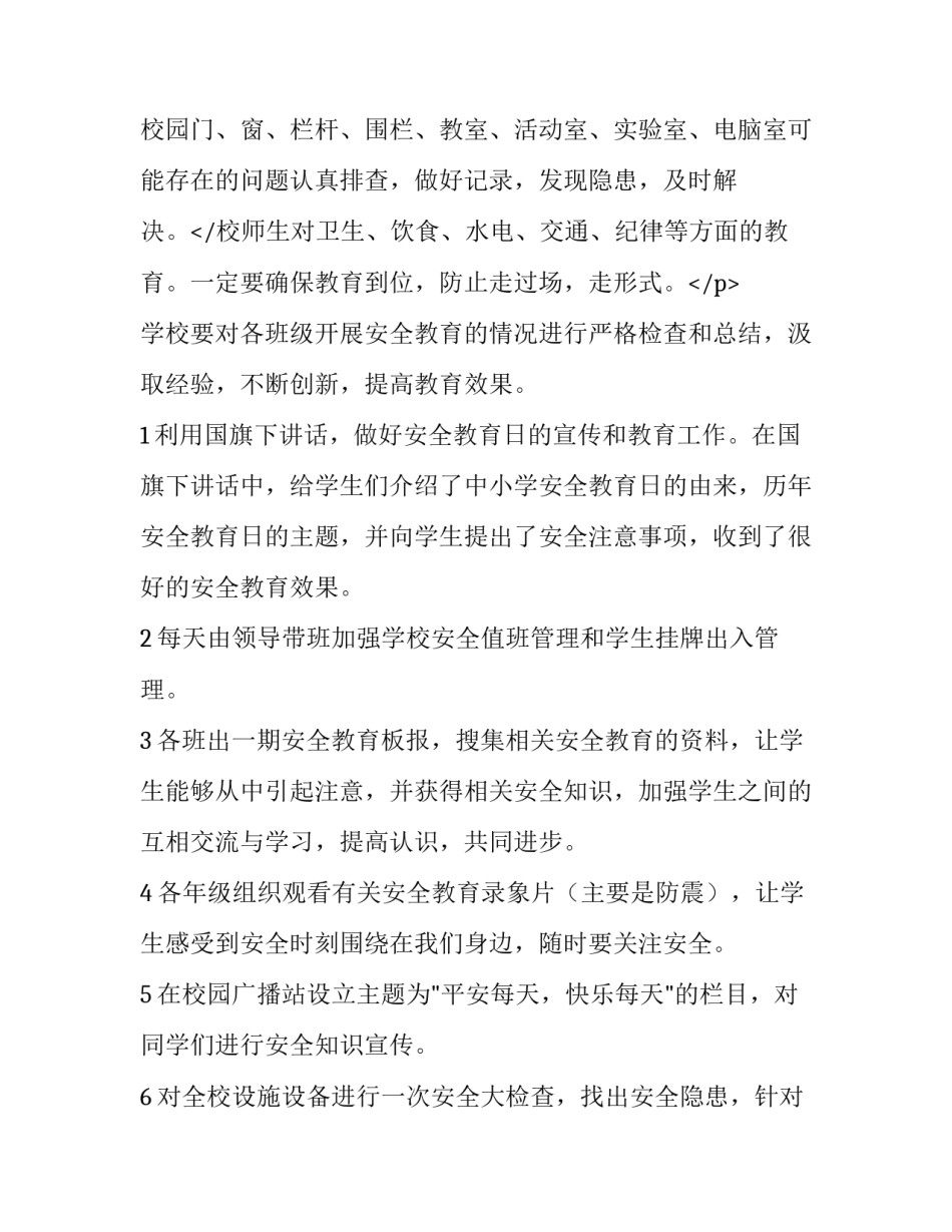 小学开学第一课活动总结3月 小学开学第一课活动方案(四篇)_第3页