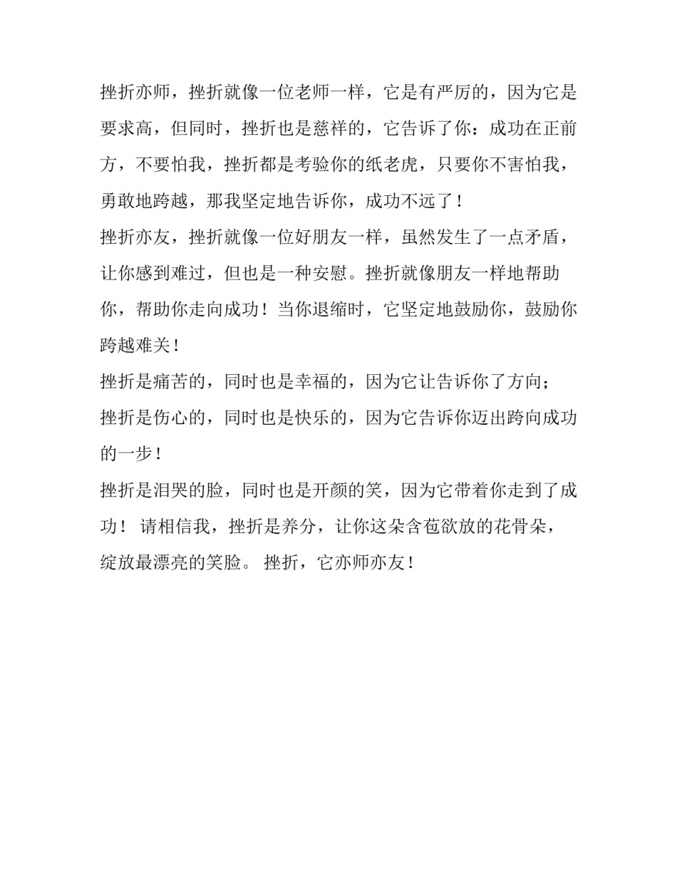 挫折是人生的一部分作文700字_第2页
