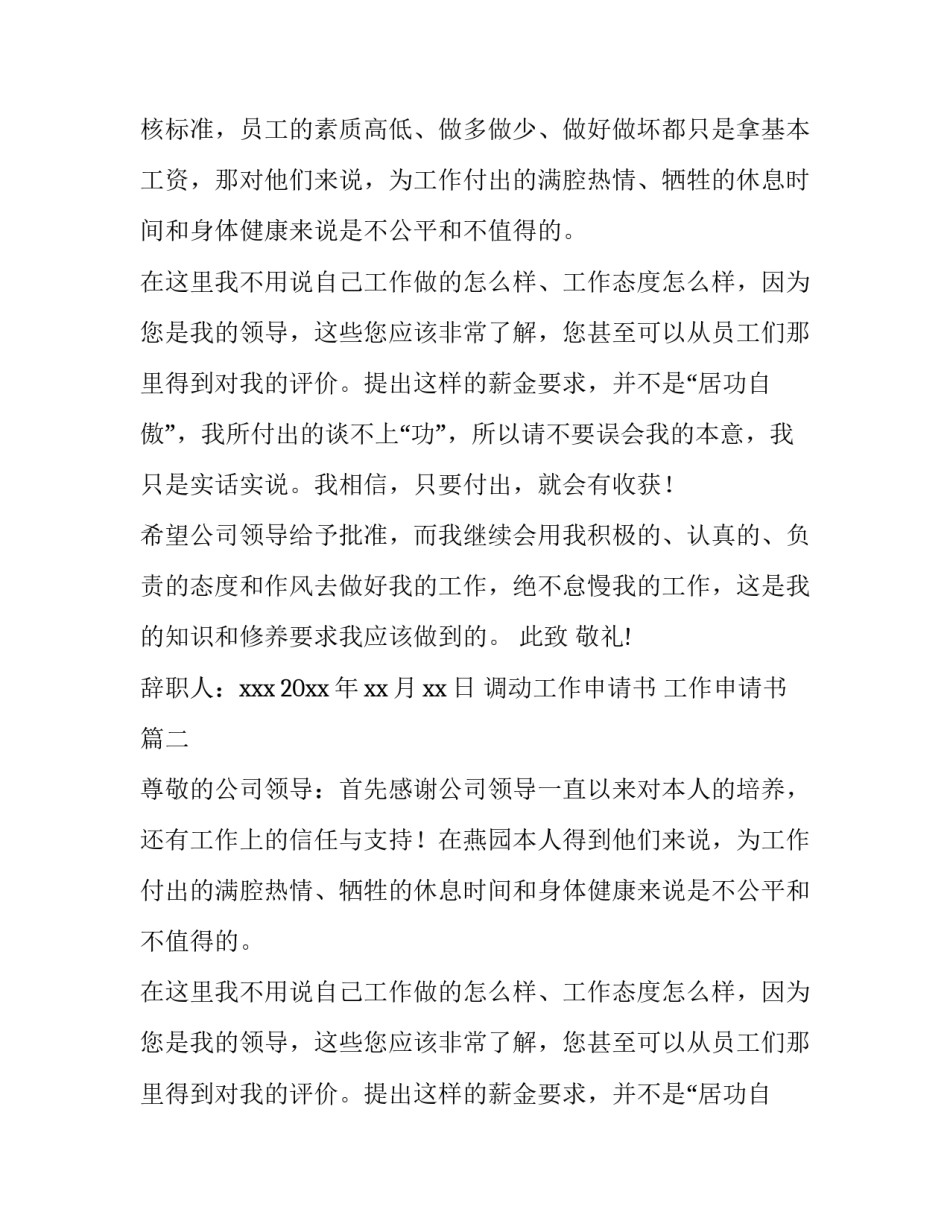 调动工作申请书 工作申请书(6篇)_第2页