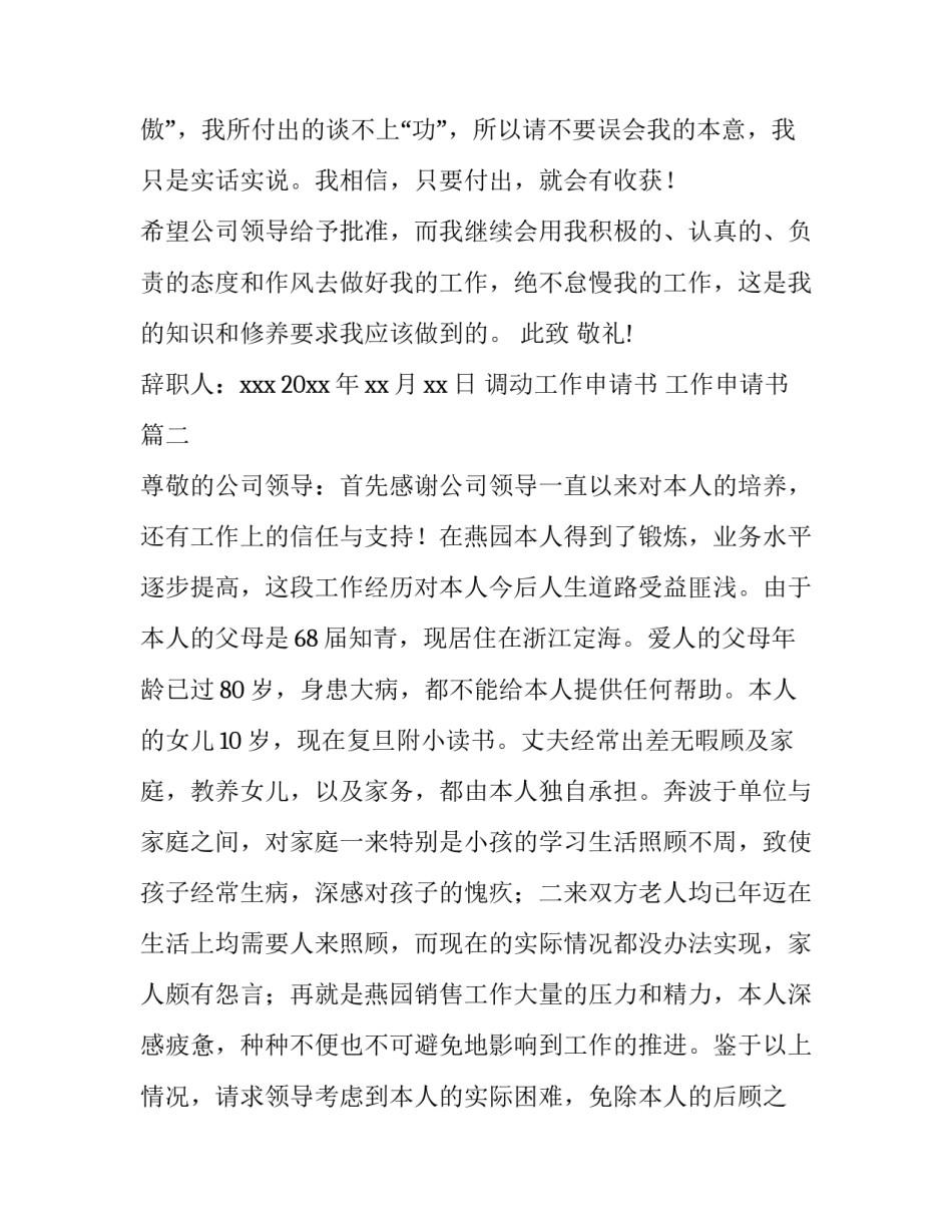 调动工作申请书 工作申请书(6篇)_第3页