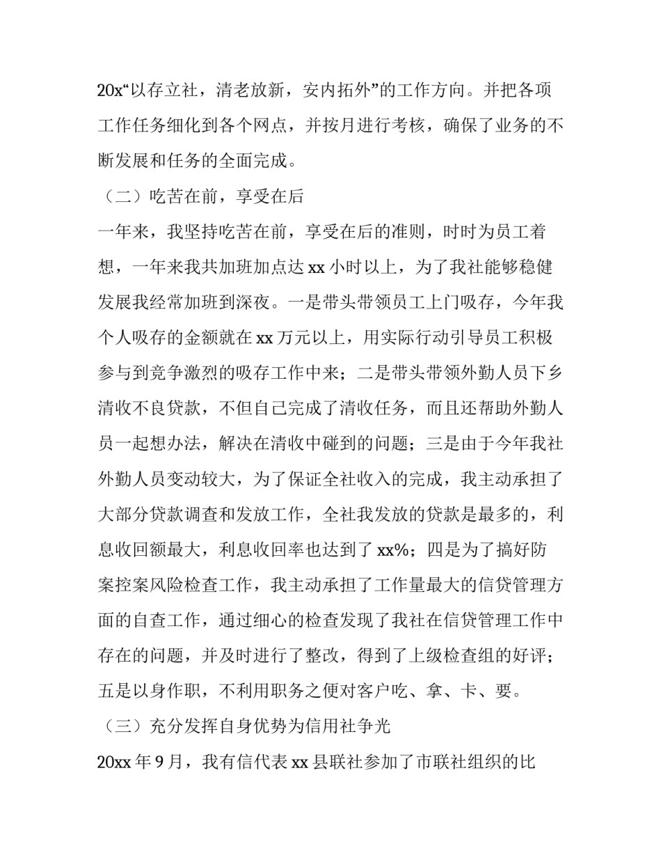 最新信用社个人述职报告 信用社职工个人述职(6篇)_第3页
