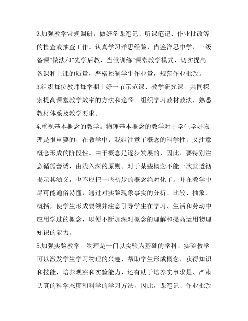 2023年教研组述职报告(十一篇)_第2页