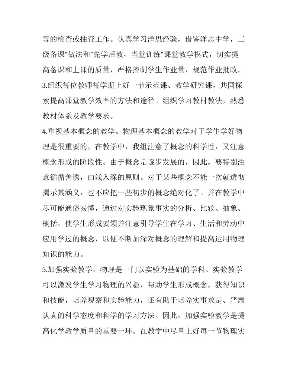 2023年教研组述职报告(十一篇)_第3页