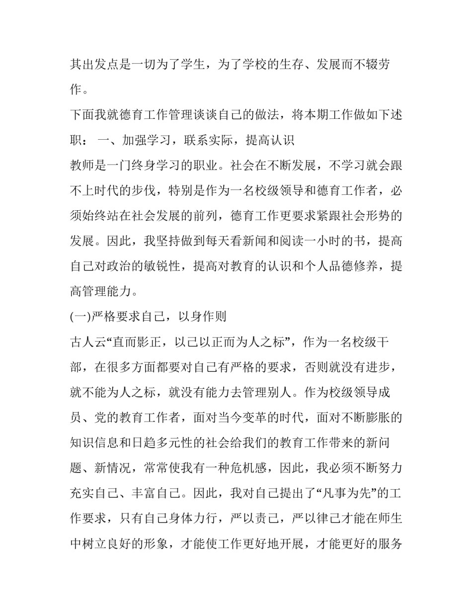 2023年副校长工作述职报告网(优秀9篇)_第2页