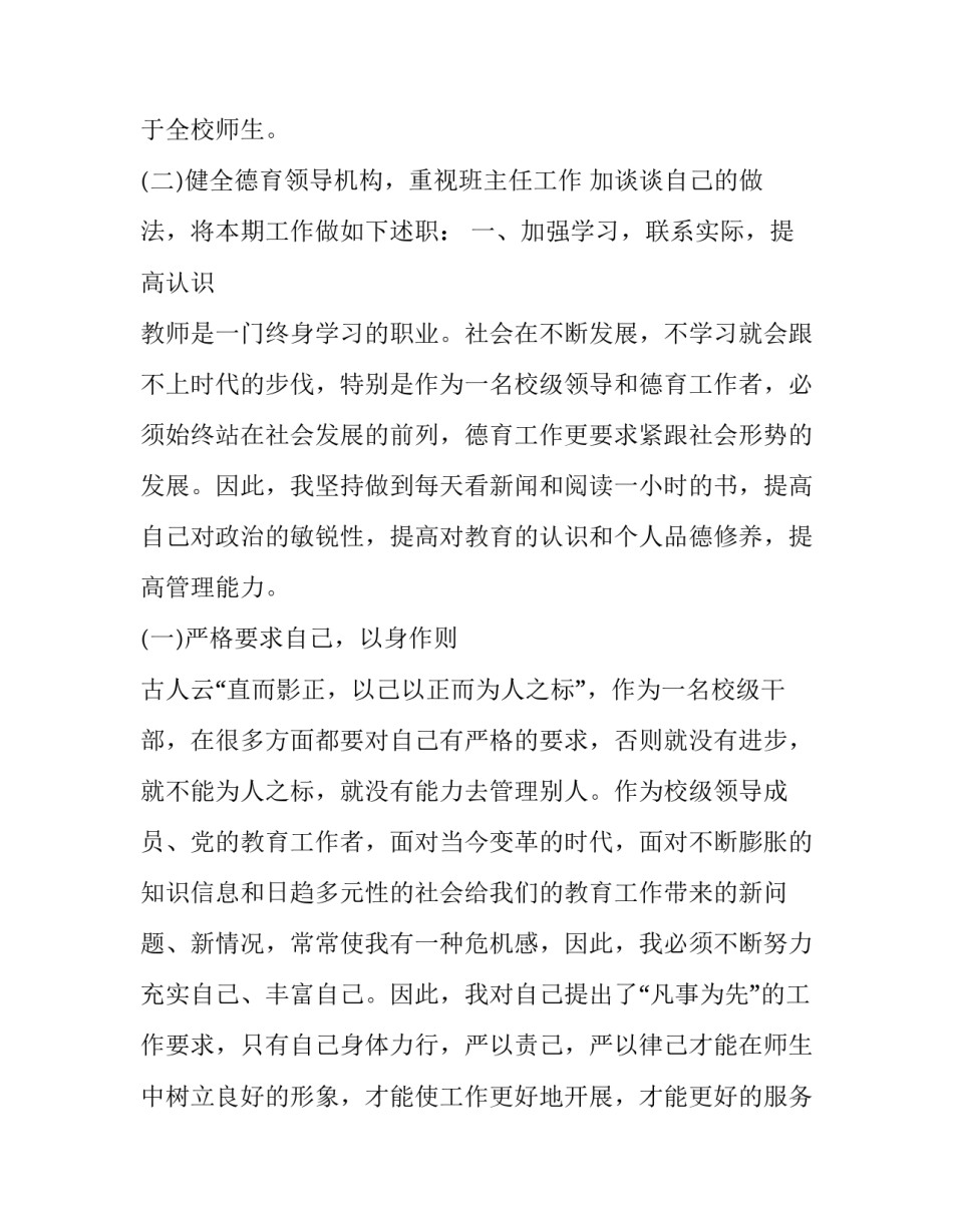 2023年副校长工作述职报告网(优秀9篇)_第3页