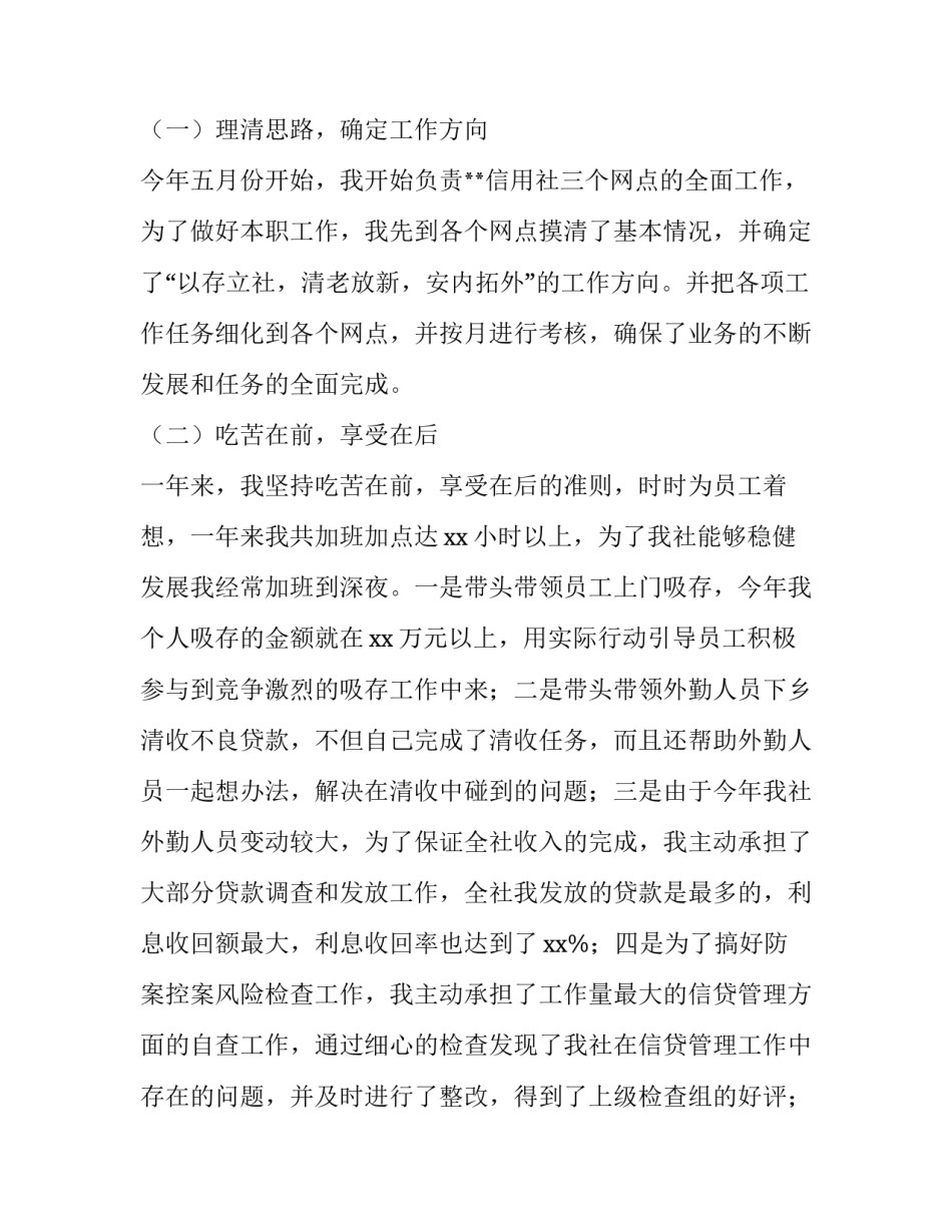 最新信用社个人述职报告简短 信用社个人述职报告德能勤绩廉(6篇)_第2页