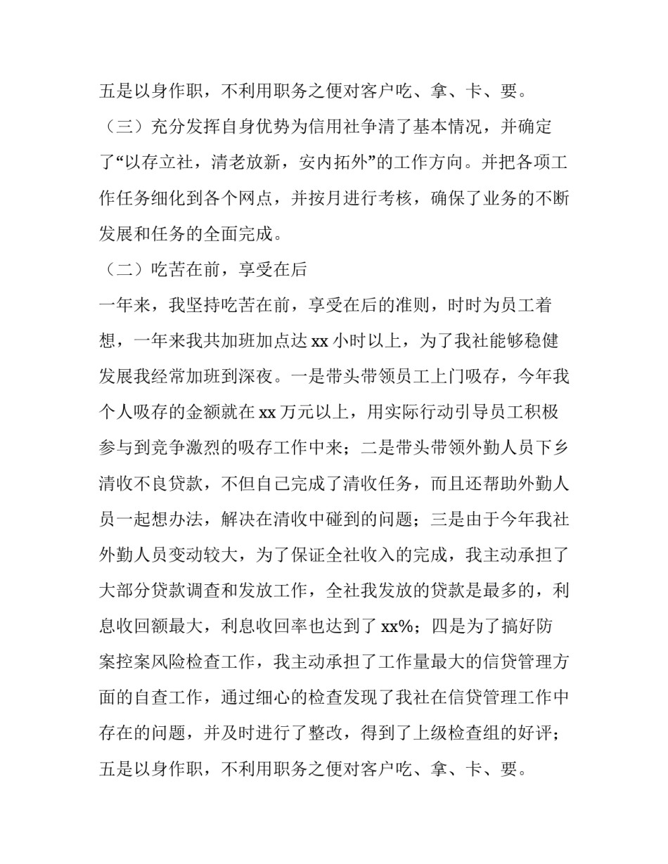 最新信用社个人述职报告简短 信用社个人述职报告德能勤绩廉(6篇)_第3页