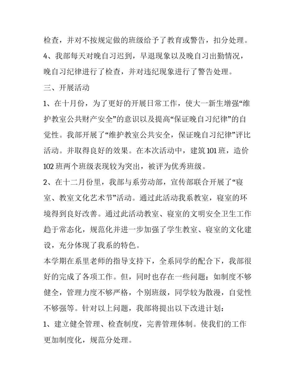 最新学生会监察部述职报告(16篇)_第2页