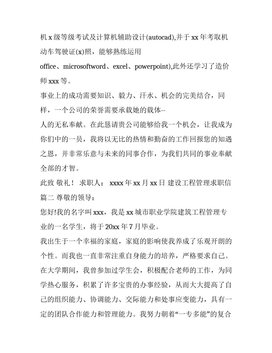 最新建设工程管理求职信(八篇)_第2页