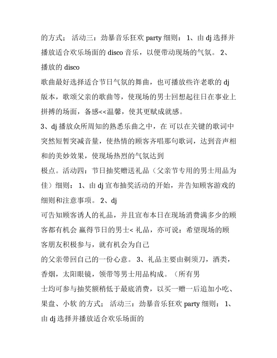 2023年父亲的研究报告(四篇)_第2页