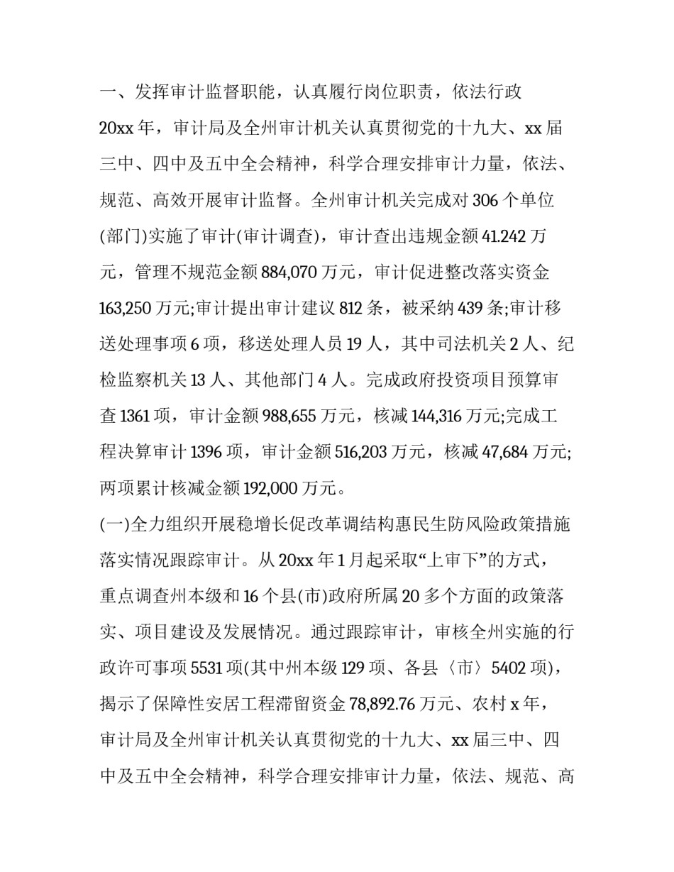 最新局领导述职述廉报告 述职述廉情况报告(二十四篇)_第2页