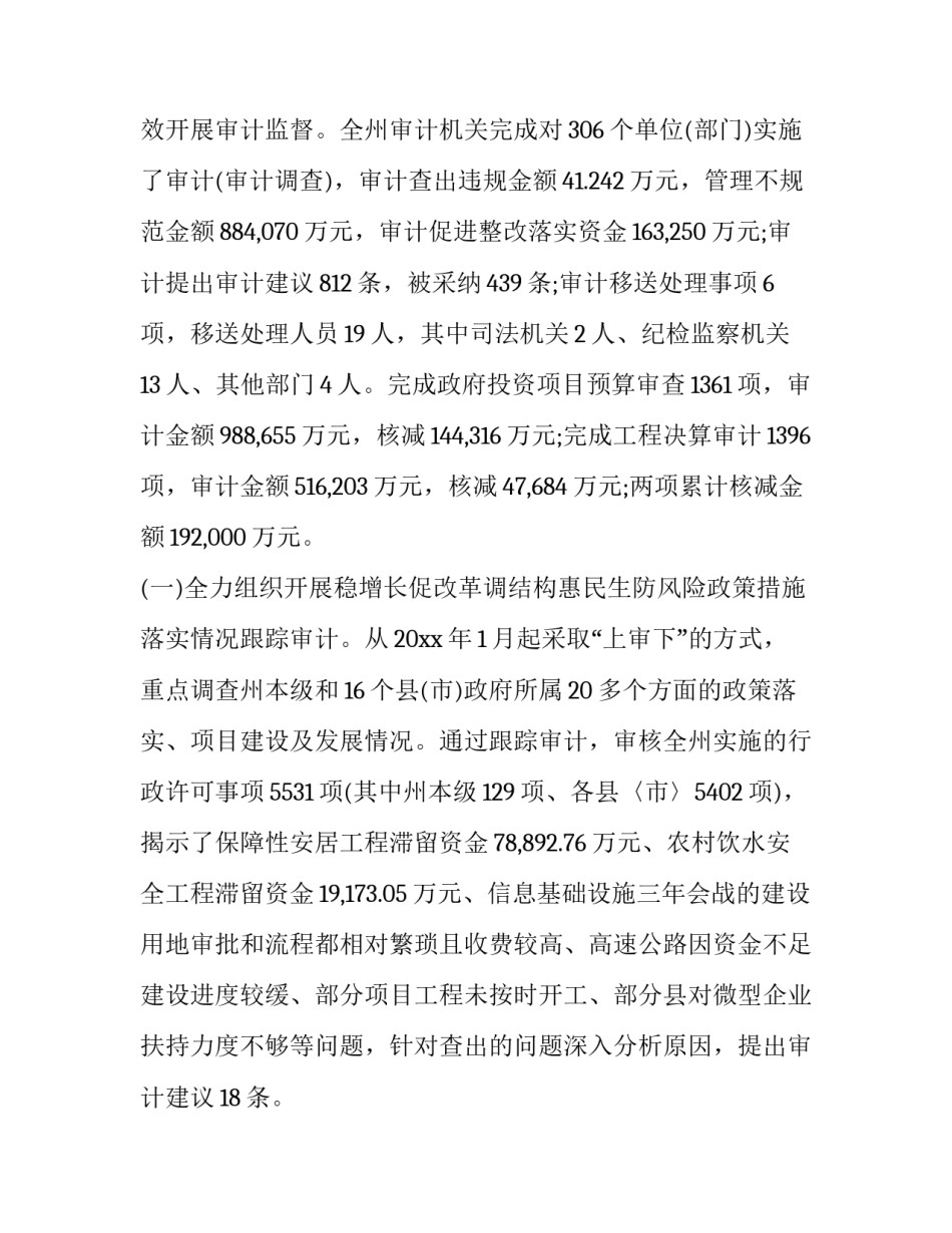 最新局领导述职述廉报告 述职述廉情况报告(二十四篇)_第3页