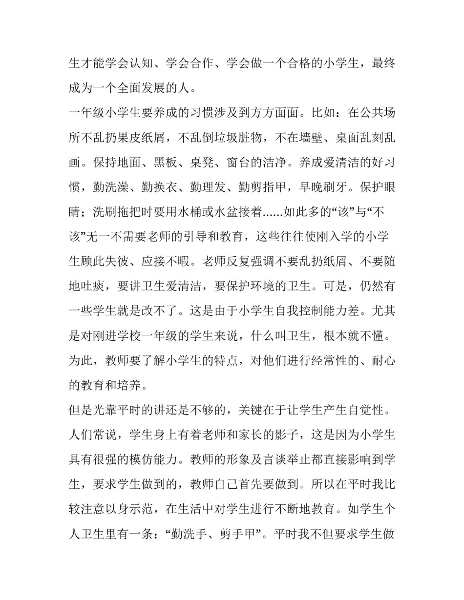 新手班主任工作经验交流会发言稿 低年级班主任工作经验交流会发言稿(3篇)_第2页