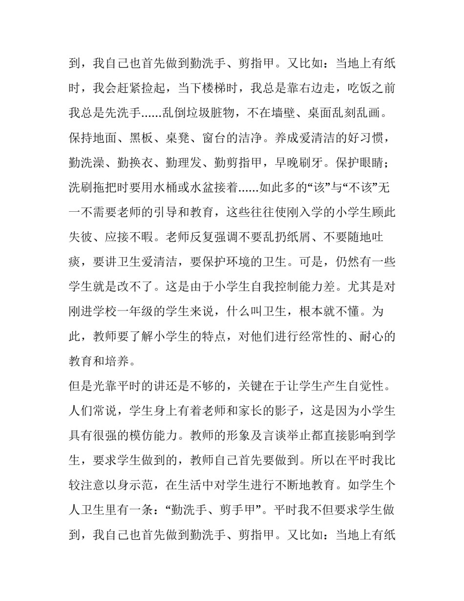 新手班主任工作经验交流会发言稿 低年级班主任工作经验交流会发言稿(3篇)_第3页
