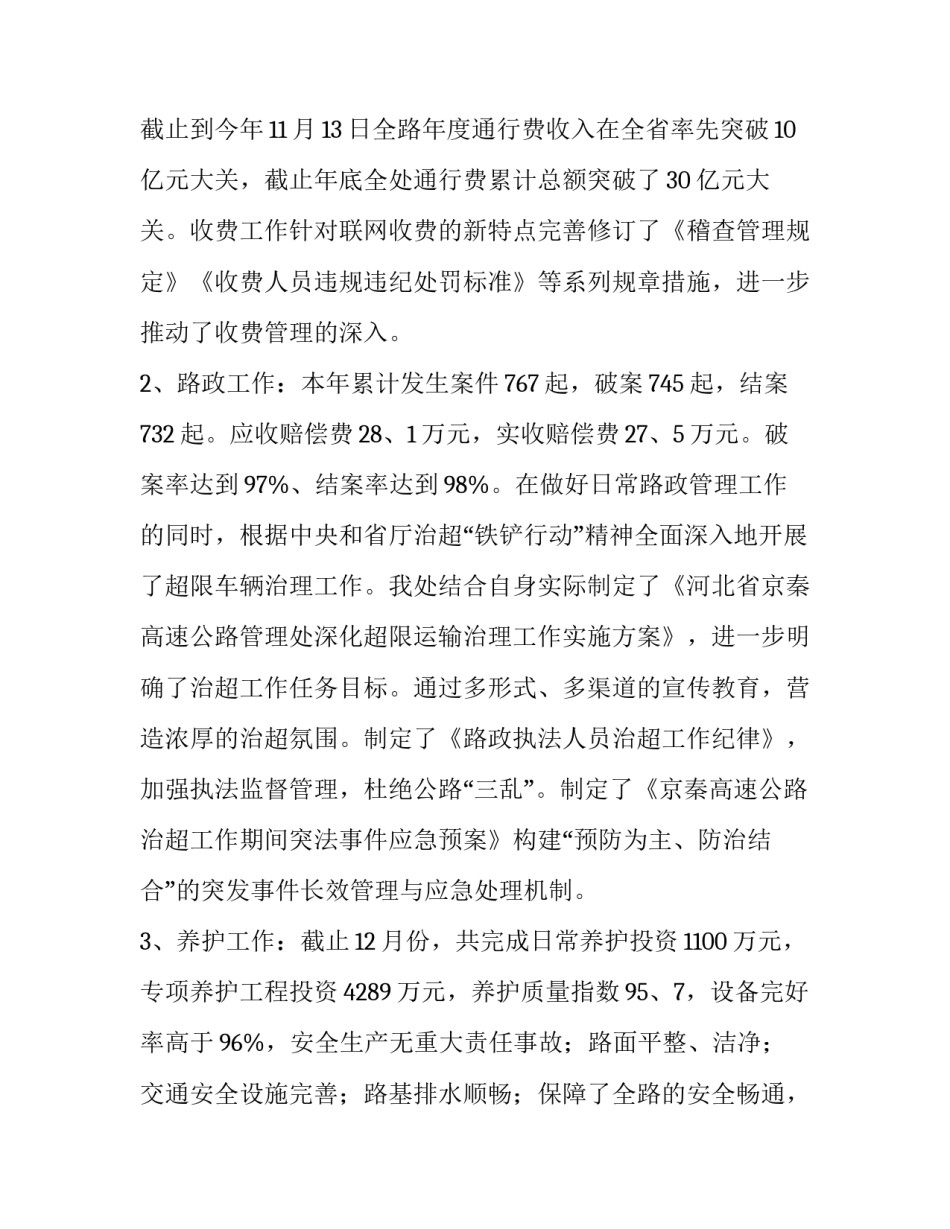 2023年局领导班子述职报告(14篇)_第2页