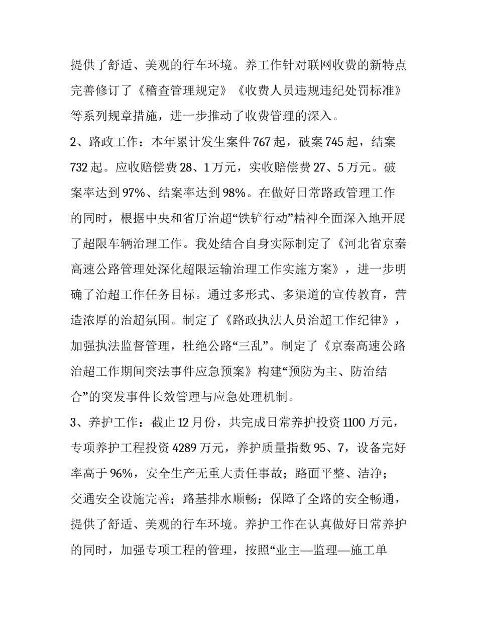 2023年局领导班子述职报告(14篇)_第3页