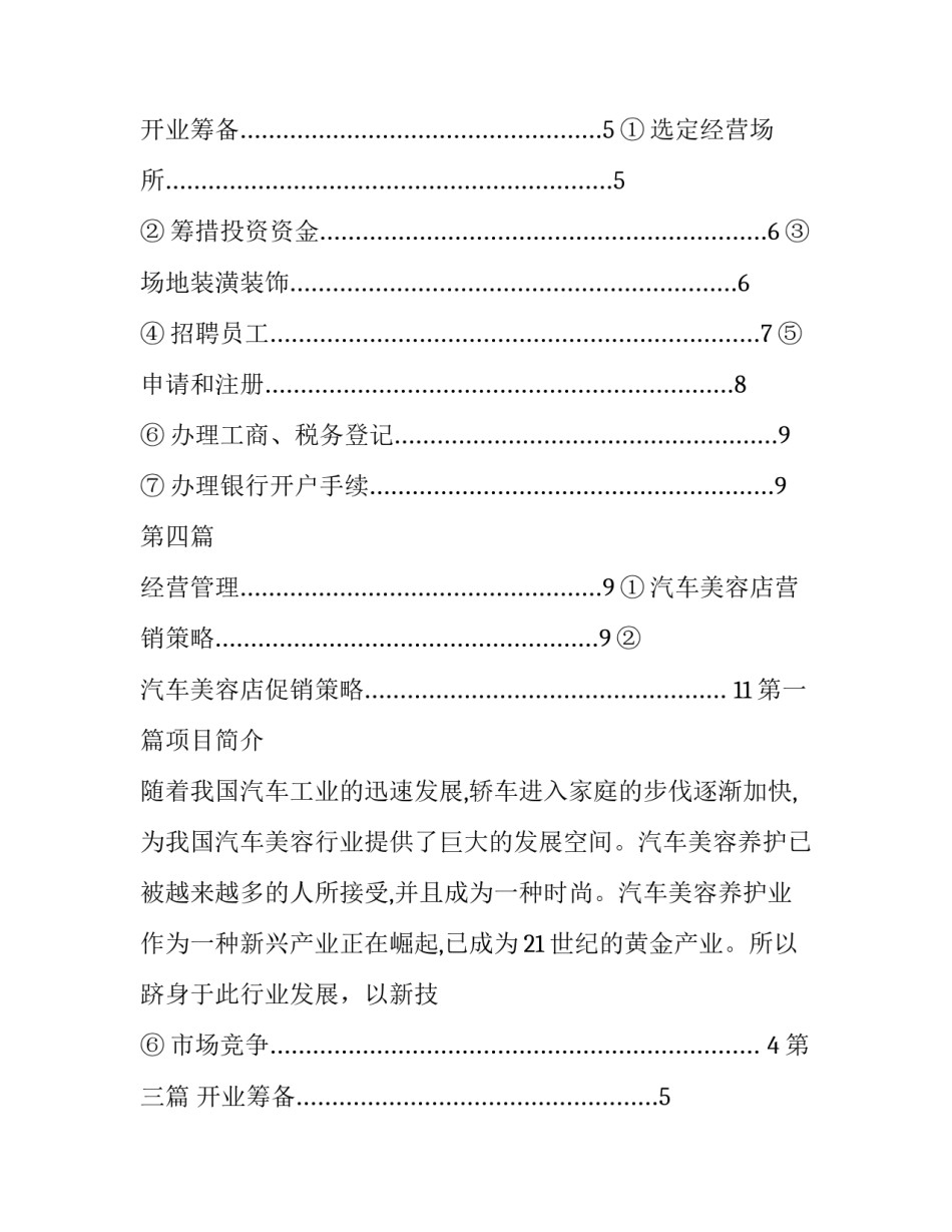 2023年美容市场调研报告 美容调查表(5篇)_第2页