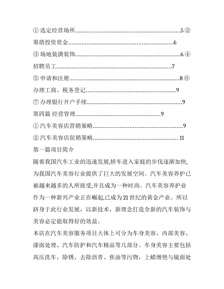 2023年美容市场调研报告 美容调查表(5篇)_第3页