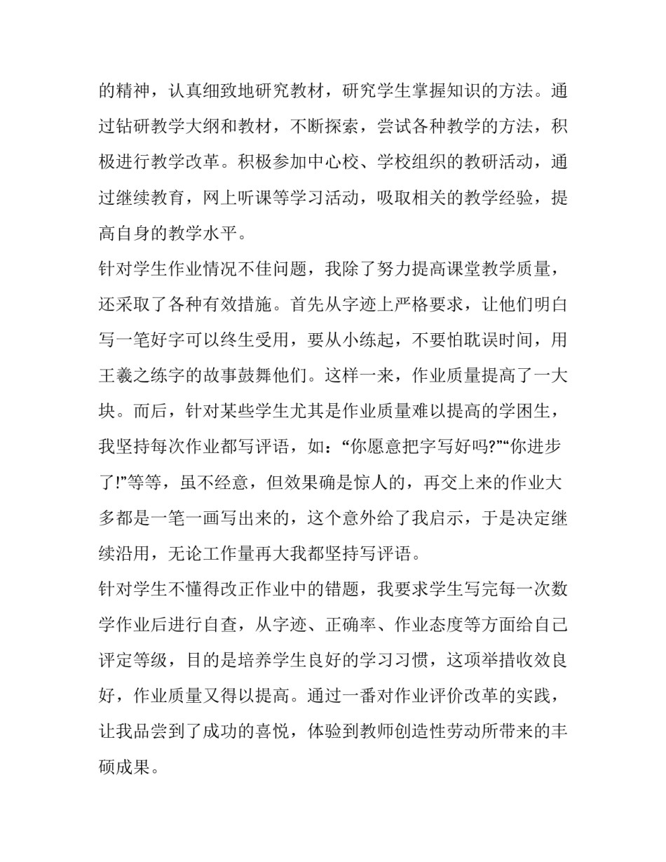 最新班主任教师个人述职报告简短(三篇)_第2页